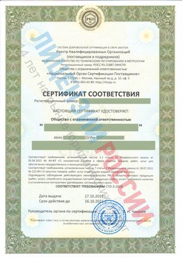 Сертификат соответствия СТО-3-2018 Ярославль Свидетельство РКОпп